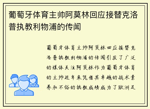 葡萄牙体育主帅阿莫林回应接替克洛普执教利物浦的传闻