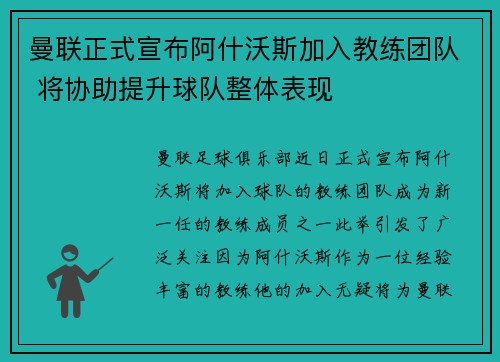 曼联正式宣布阿什沃斯加入教练团队 将协助提升球队整体表现